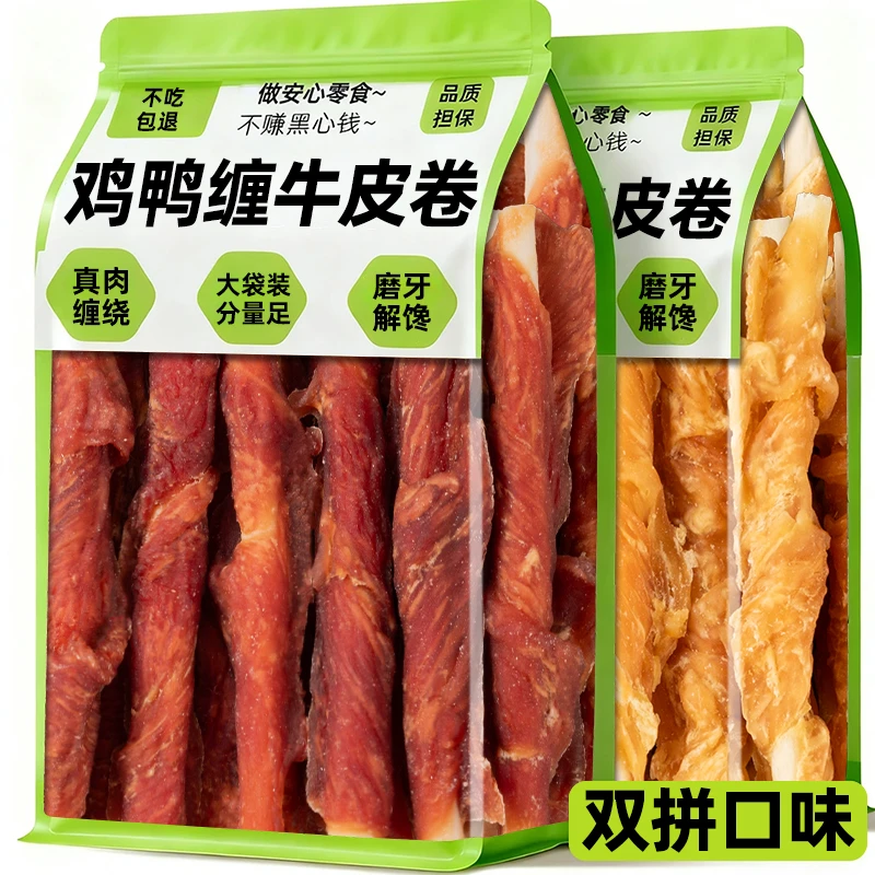 狗狗磨牙棒鸡肉鸭肉缠牛皮宠物零食耐磨耐咬不伤肠胃营养训练奖励