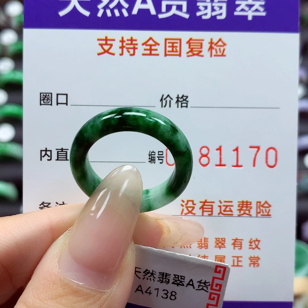 翡翠戒指未镶嵌16号