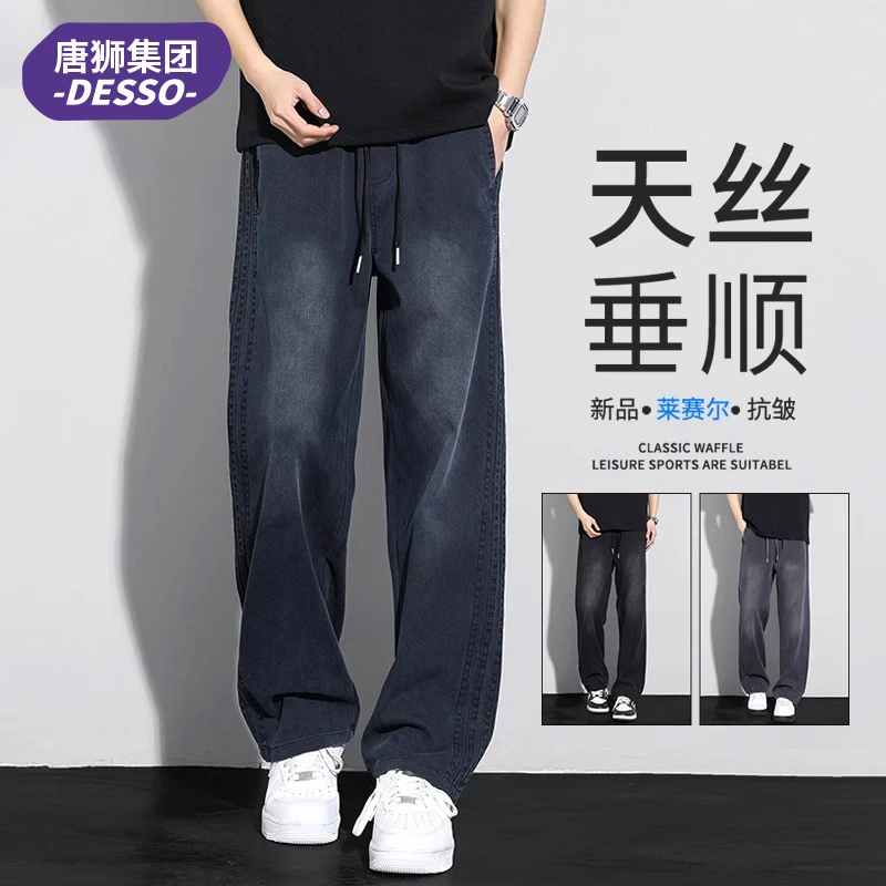 唐狮集团DESSO天丝休闲裤男秋冬季宽松垂感阔腿潮流百搭直筒裤子