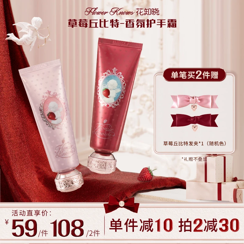 花知晓-草莓丘比特香氛护手霜 奶冻质地绵润柔润水润感
