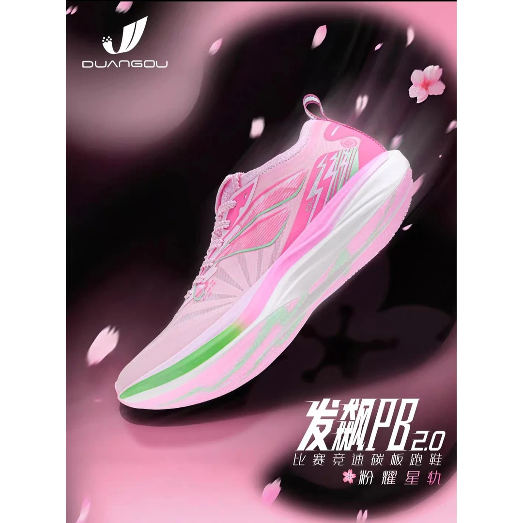 断勾发飙2.0体考体测田径场地专业训练全掌碳板运动薄底跑步鞋