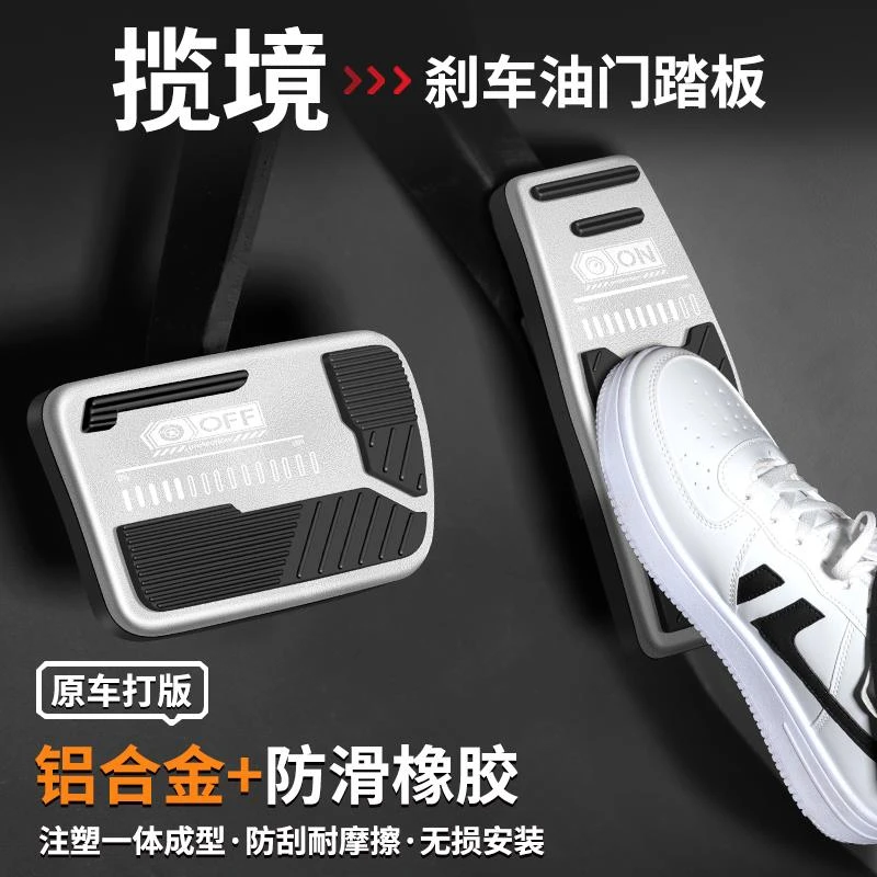 适用大众揽境刹车油门踏板汽车改装内饰防滑脚踏板装饰用品套大全
