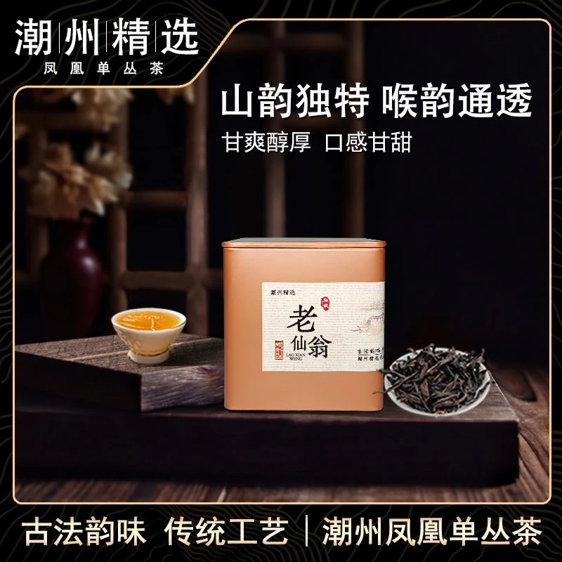 精选|罐装50克「老仙翁」潮州凤凰产区单枞乌龙茶凤凰单丛茶茶叶