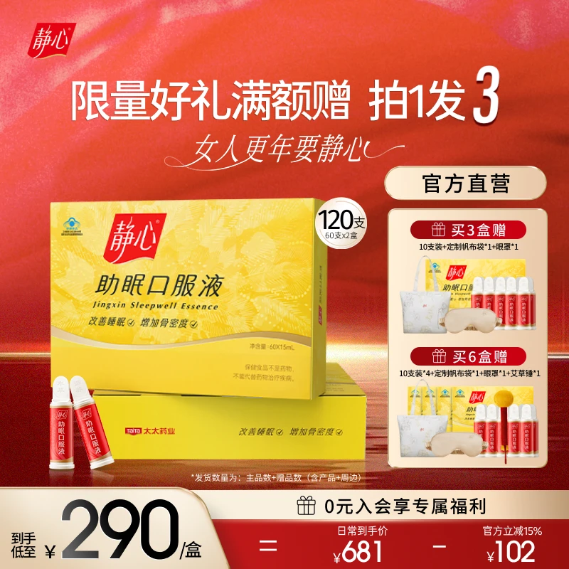 【日常调养装】静心助眠口服液更年期调理60支*2盒