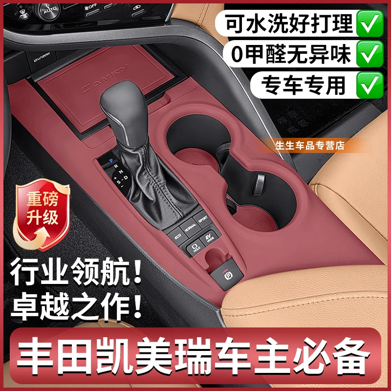 21-23八代丰田凯美瑞中控硅胶保护垫内饰排挡贴膜用品改装配件