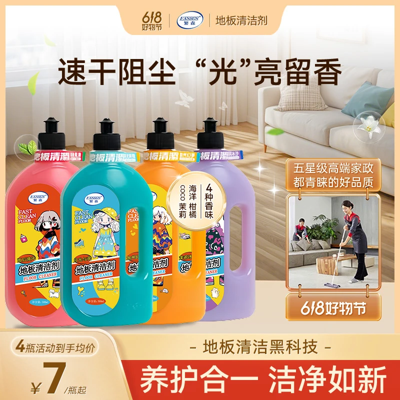 地板清洁液洗地机香水拖地机清洁光亮木地板持久留香清洁剂4瓶装