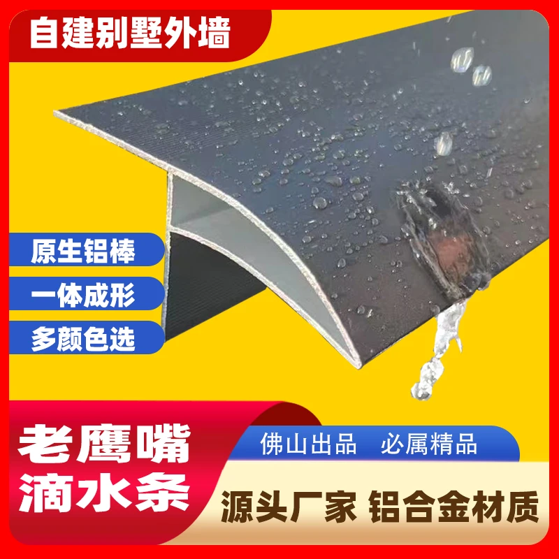 明装款喷漆铝合金滴水条外墙屋檐防水条阳台窗台止水条