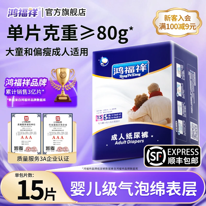 鸿福祥成人纸尿裤老人用尿不湿产妇尿裤护理干爽【升级款加厚】