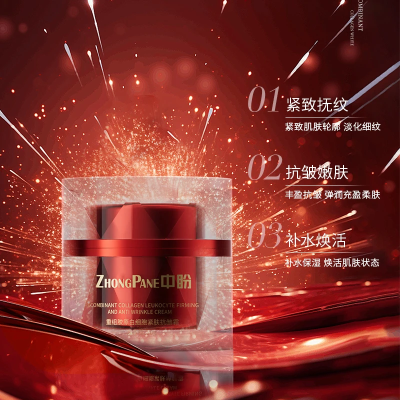 ZhongPane中盼重组胶原白细胞紧肤抗皱霜0-mz