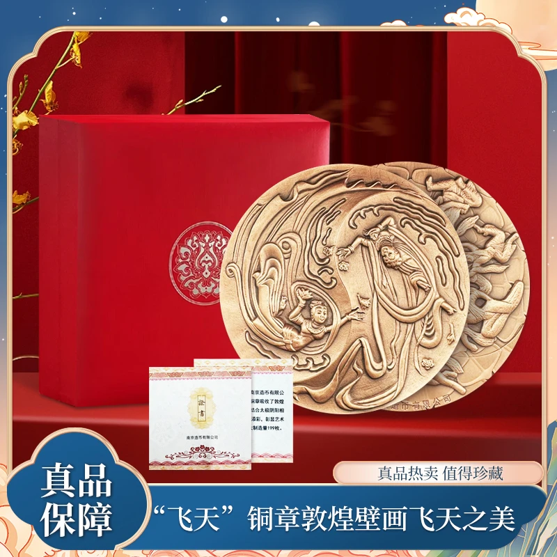 非法定货币飞天 铜章敦煌壁画飞天之美