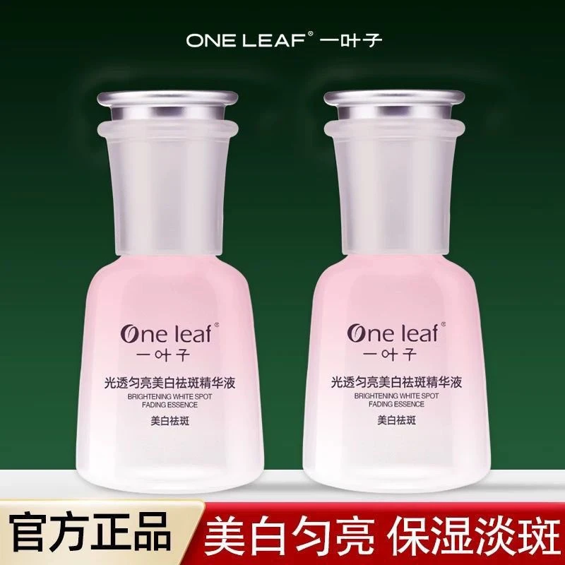 One leaf/一叶子光透匀亮美白祛斑精华液水光保湿精华液26年3月