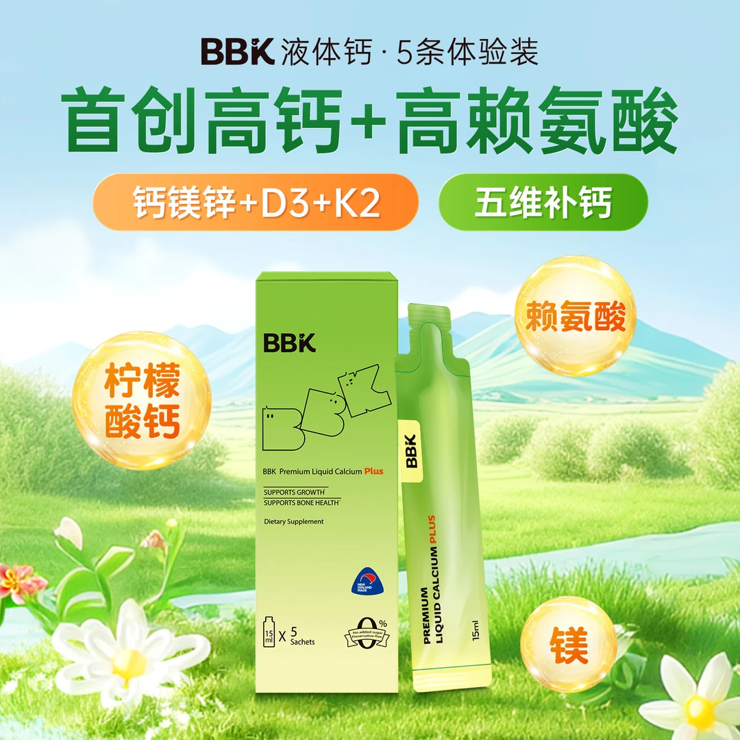 BBK液体钙-试用装-5包（新口味 苹果味）