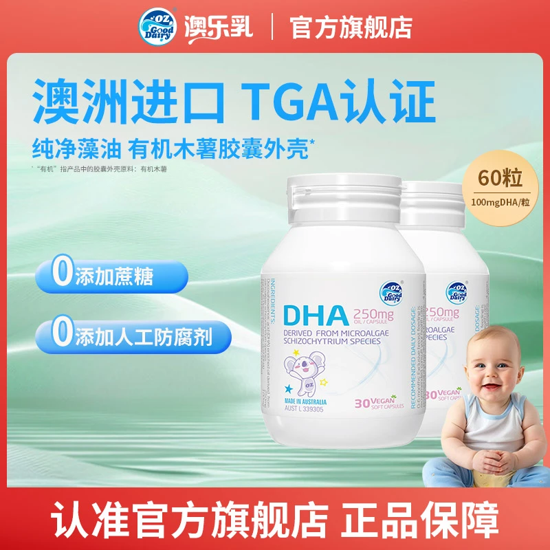澳乐乳澳洲进口藻油DHA植物软胶囊儿童原装天然30粒*2瓶正品【ZB】