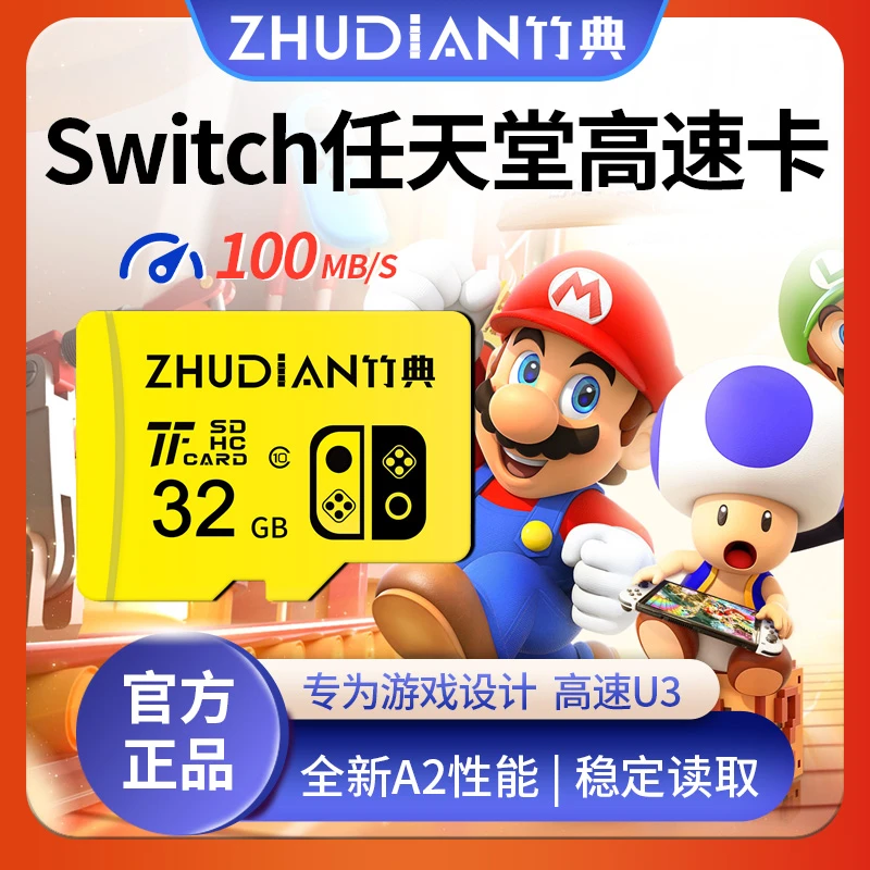 适用switch内存卡32g任天堂储存卡游戏机sd存储卡NS主机扩容tf卡