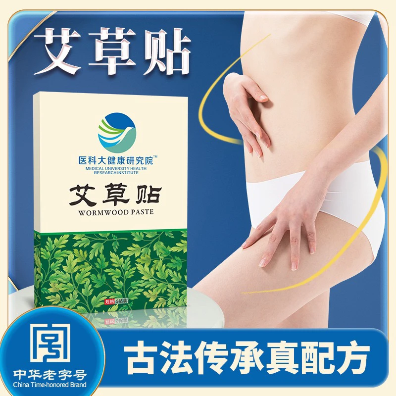 艾叶草轻纤姿贴懒人大肚子肚脐贴艾腰贴发热腰腹贴排湿正品保证