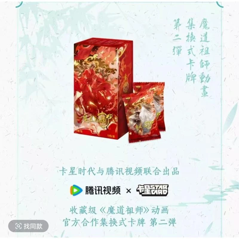 【浮浮】卡星【魔道祖师-收藏集官方合作集换式卡牌-第二弹】潮玩盲盒