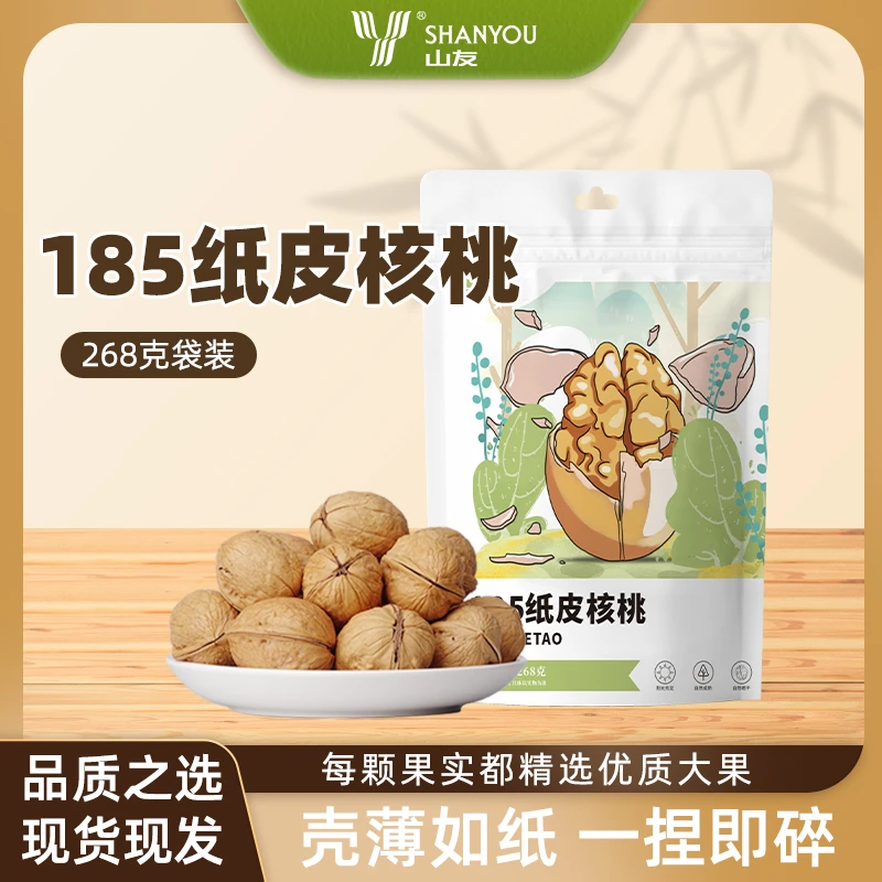 shanyou/山友185纸皮核桃薄皮大核桃原产地发新货268g【草本味】