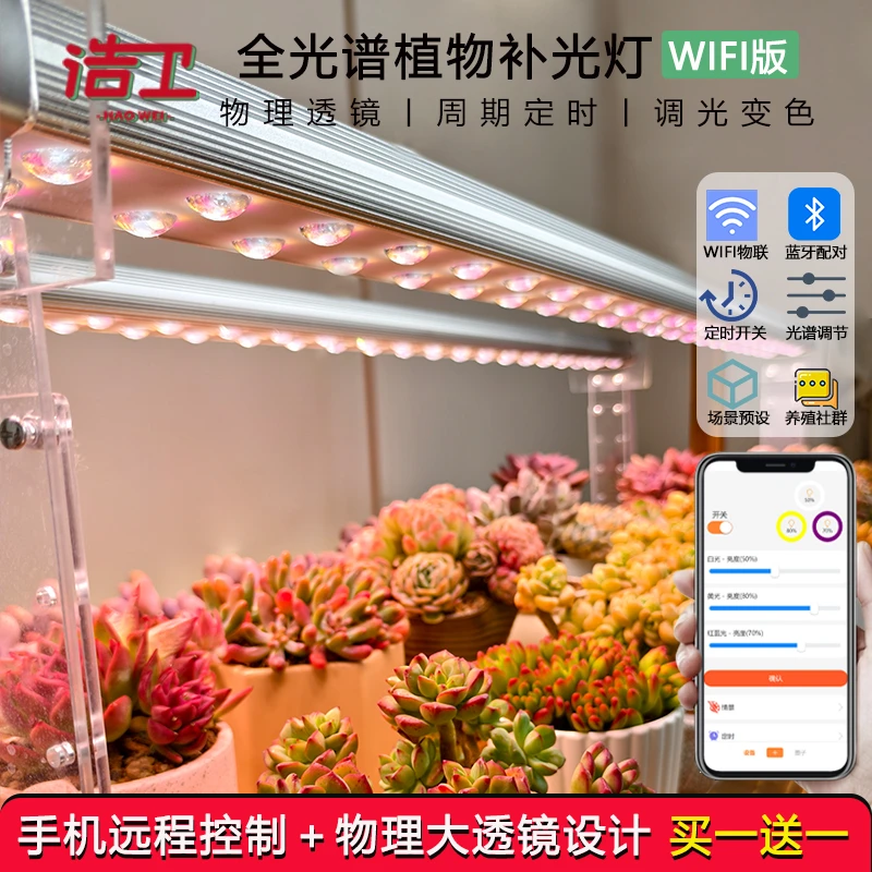 【瑞士军工】全光谱植物生长灯WIFI定时调光多肉补光灯绿热植食草灯