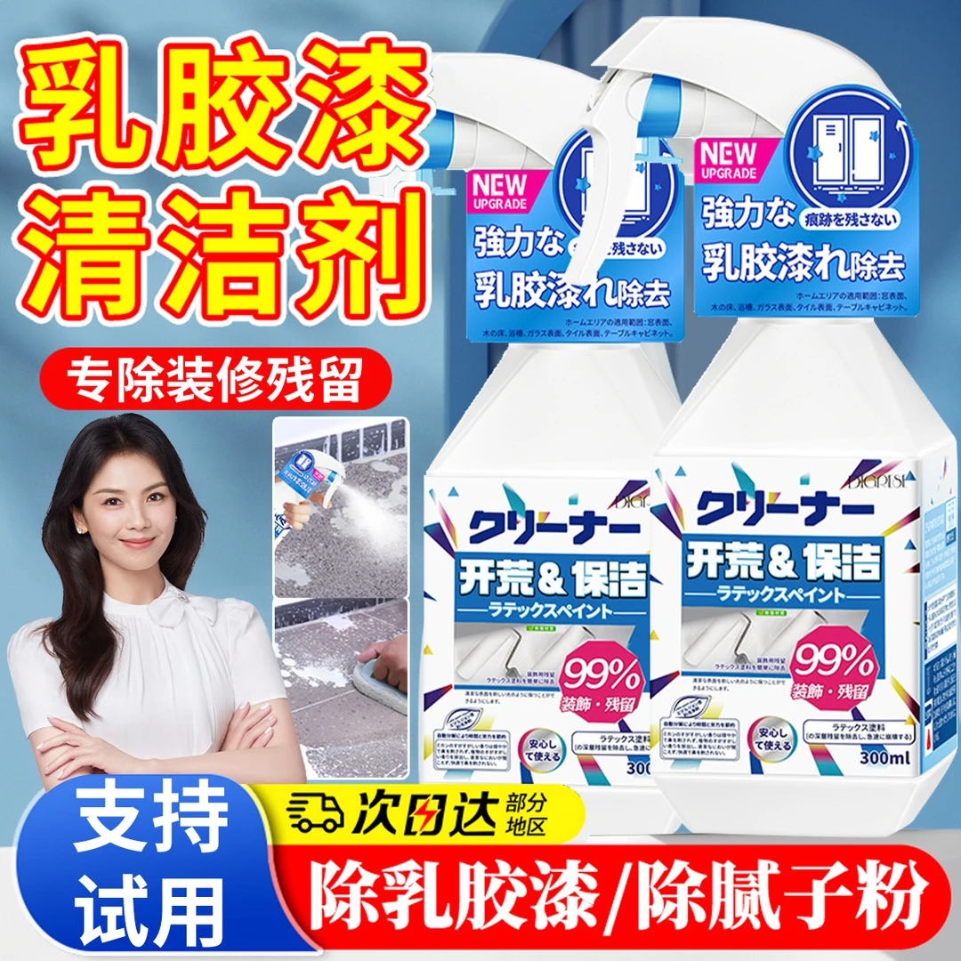 乳胶漆专用清洁剂开荒保洁清洁剂新房装修残留强力清洗去除腻子粉