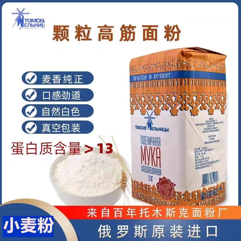 俄罗斯原装进口托木斯克颗粒高筋面粉2kg/袋