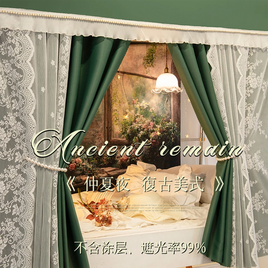 斐艺大学生宿舍强遮光床帘U型轨道学生床帘法式复古风寝室上下铺