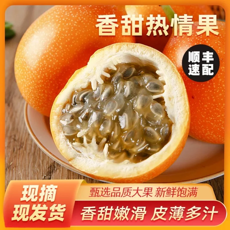 【顺丰发货】云南西双版纳热情果纯甜蜜甜百香果稀有孕妇水果DD