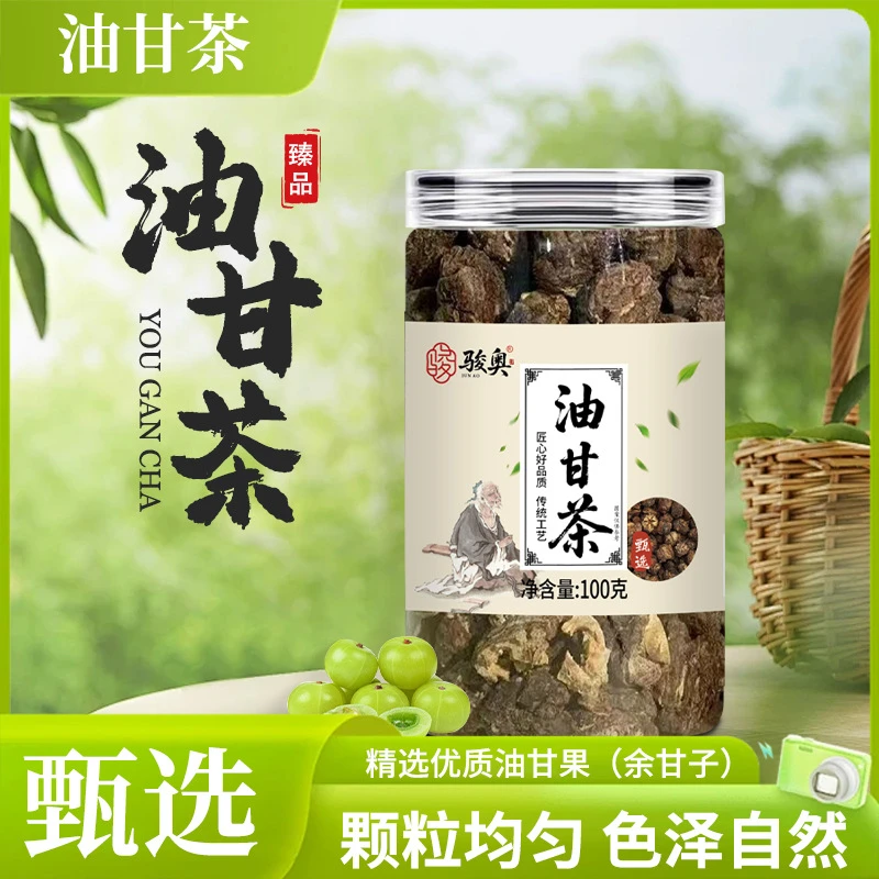 【清香自然】潮汕特产油甘茶纯天然原果制作可泡茶饮用