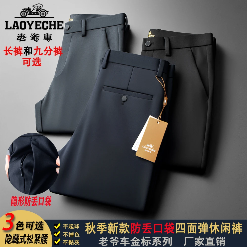 老爷车秋季裤子6858防丢口袋四面弹隐藏式男装秋季款爆款2025新款