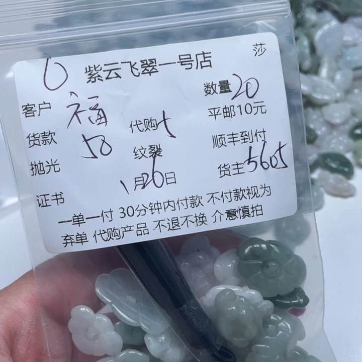 翡翠颈饰未镶嵌福**照天然翡翠