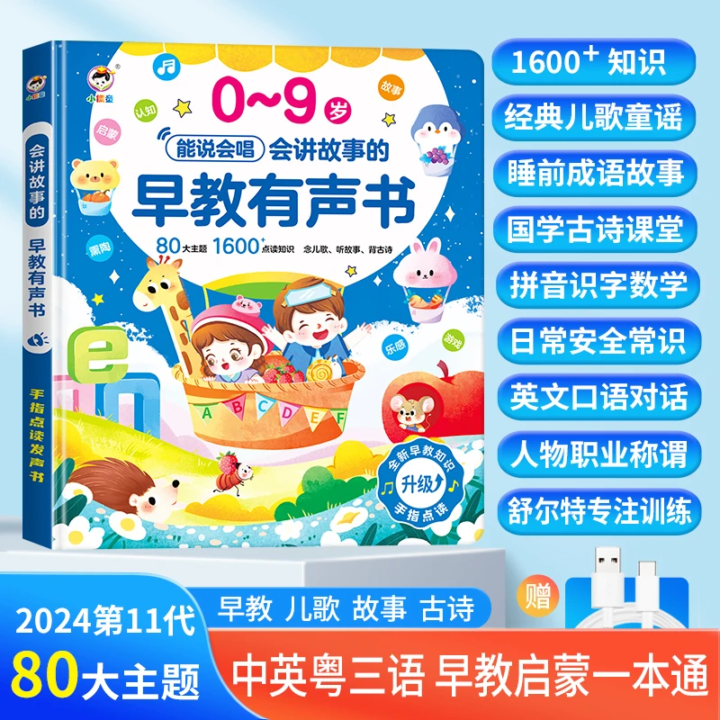 <2025新款>0-9岁儿歌故事智能早教机启蒙幼儿学习机有声书点读书