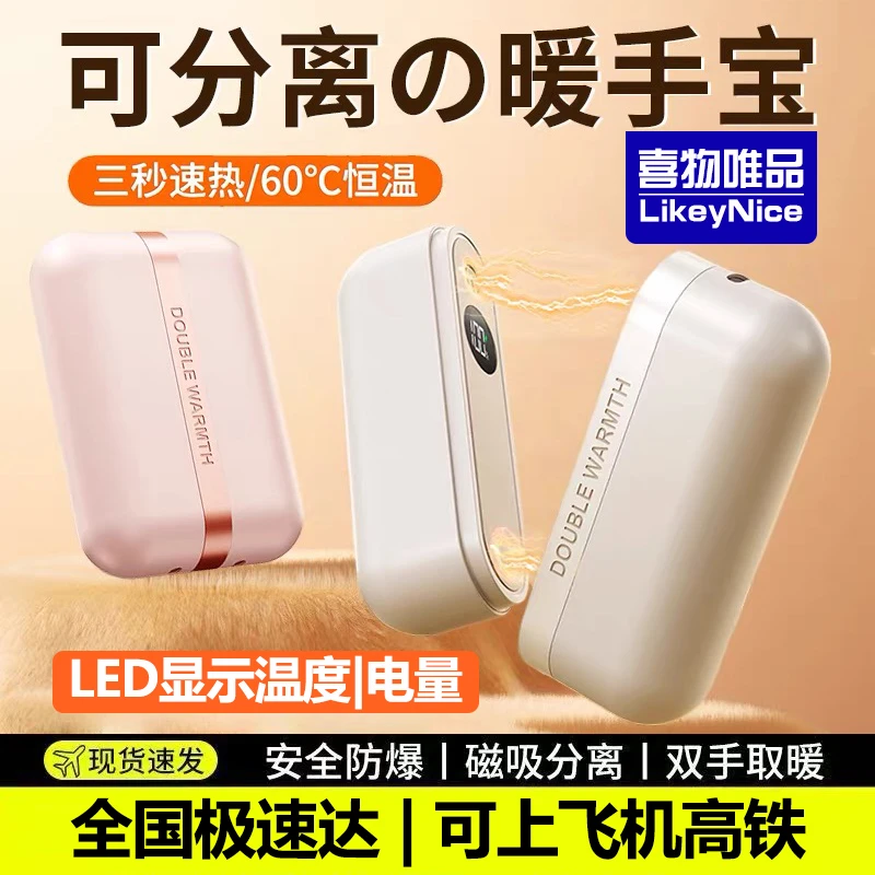 喜物唯品LIKEYNICE磁吸暖手宝分离式二合一充电款手握暖宫腹神器