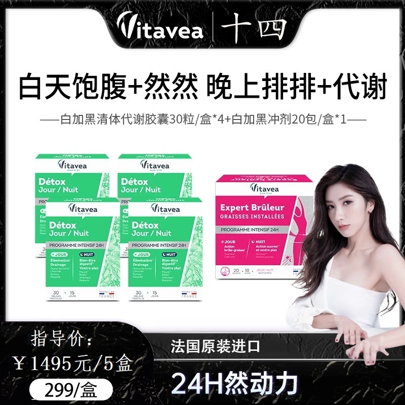 【热辣爆改】昼夜双排然控阻纤体法国Vitavea白加黑2.0代谢胶囊30粒