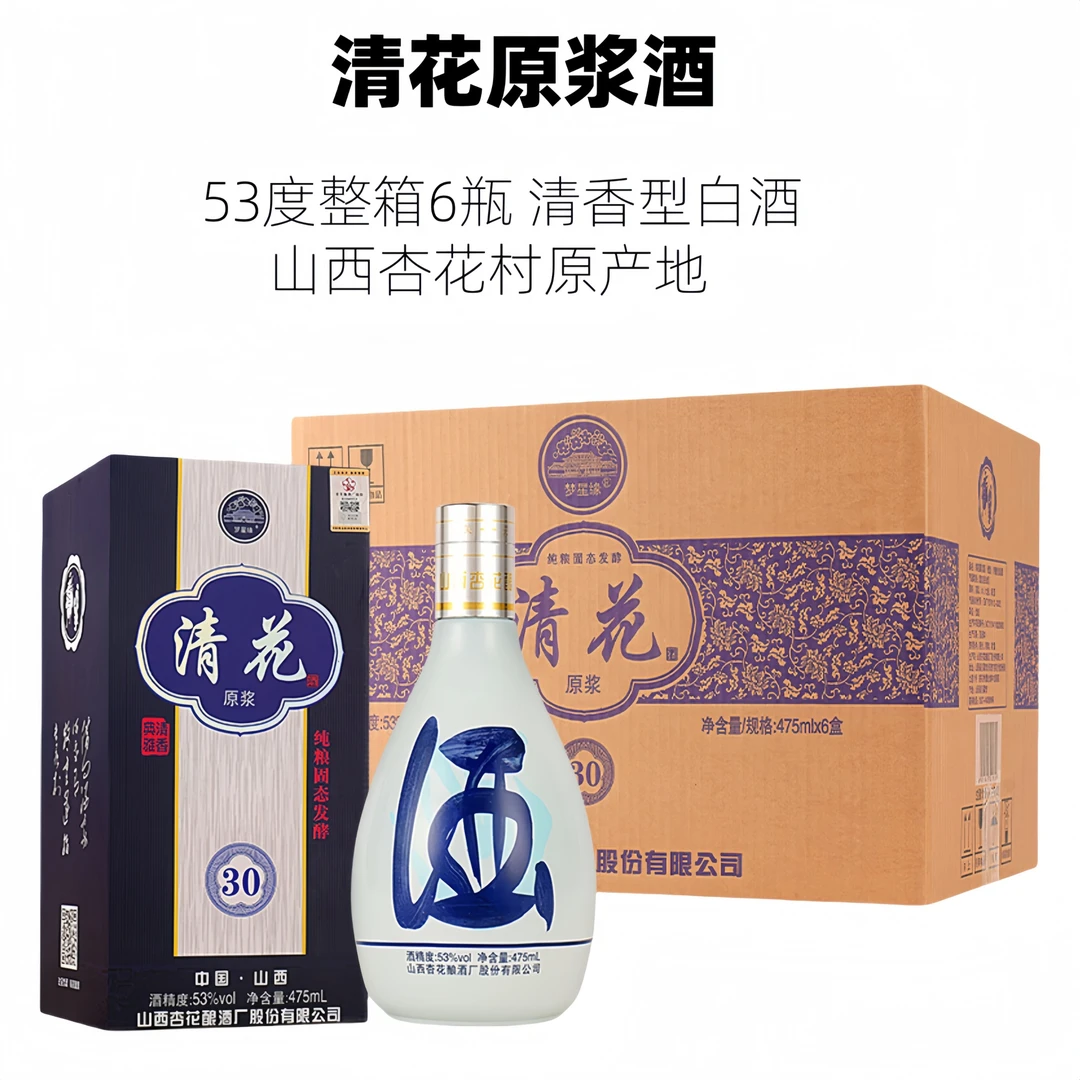 梦星缘山西杏花酿酒清花清香型白酒53度6瓶礼盒装53度475ml