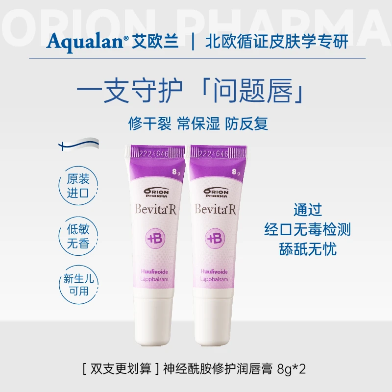 芬兰OrionBevita宝宝润唇膏婴儿唇周膏深层补水儿童唇膏滋润保湿