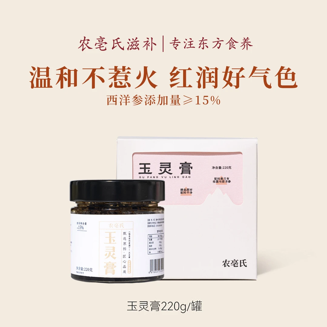 【古方配比 不加一滴水】西洋参玉灵膏固体膏桂圆肉西洋参蒸制气血