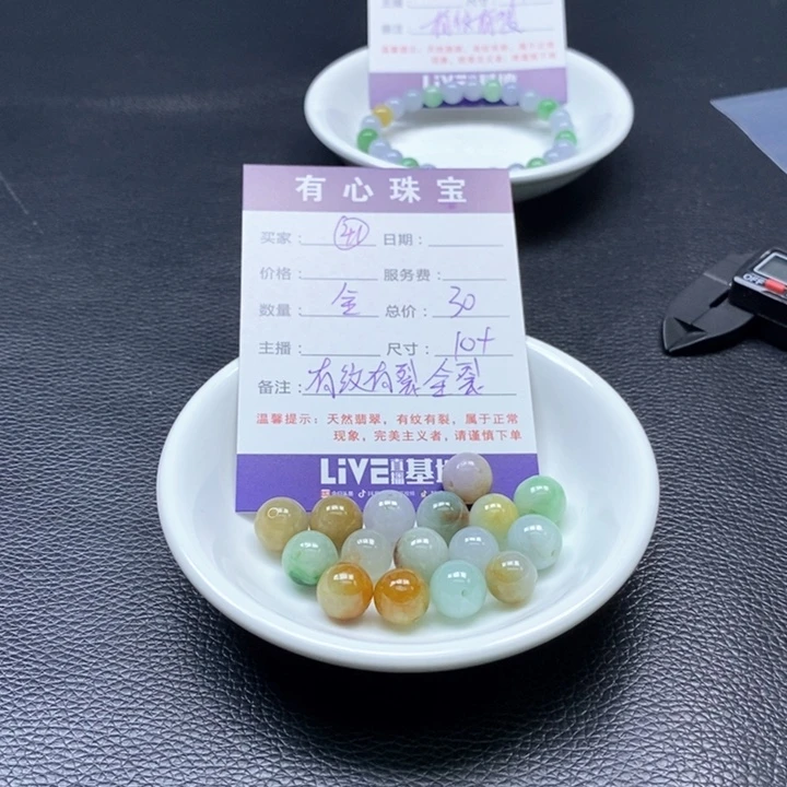 翡翠散珠天然A货翡翠