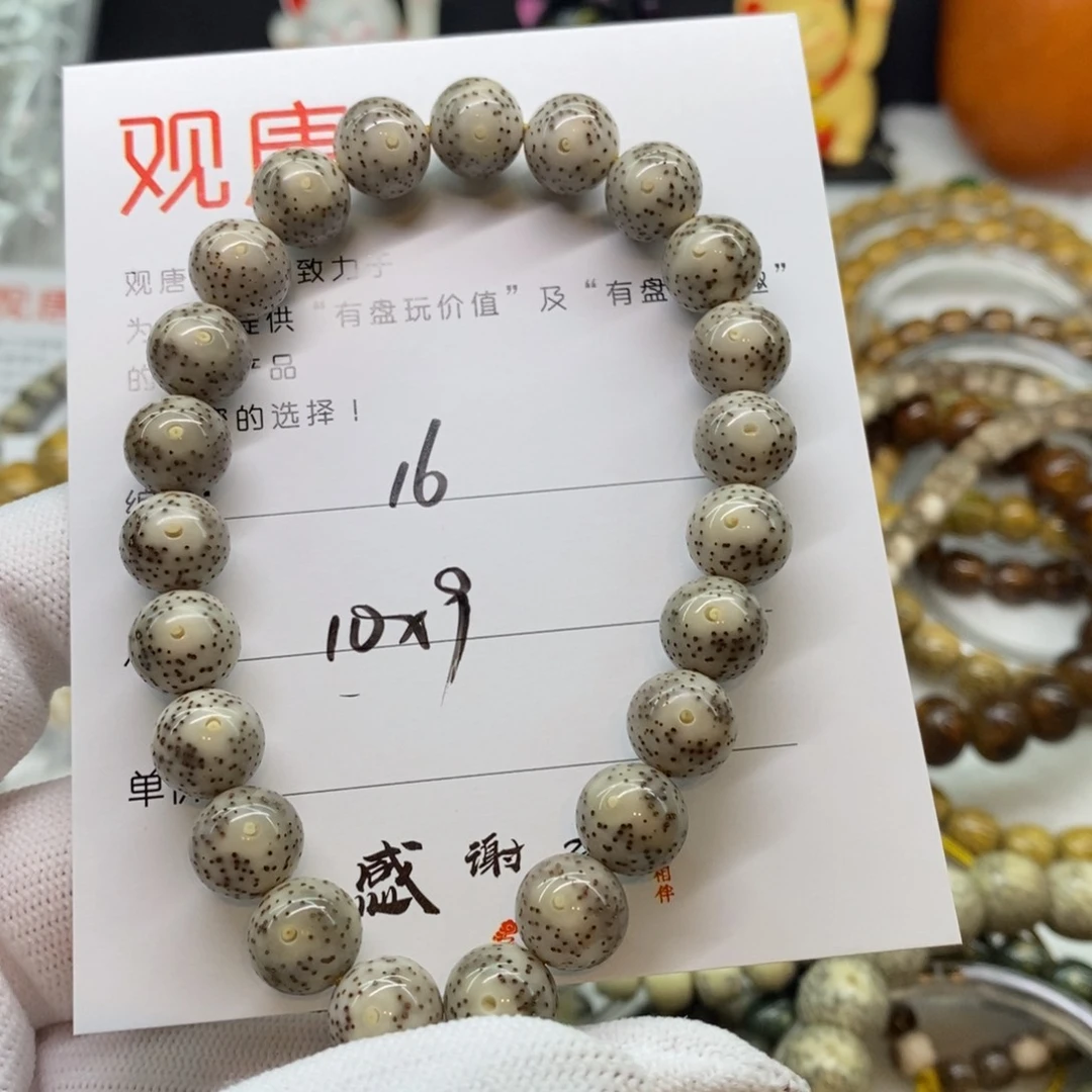 星月菩提手串16 观唐星月菩提