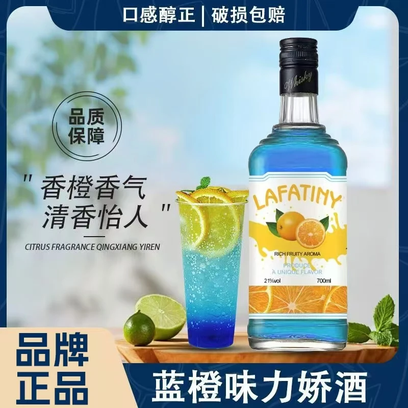 蓝橙味力娇酒700ml利口酒鸡尾酒调酒基酒甜酒果酒洋酒