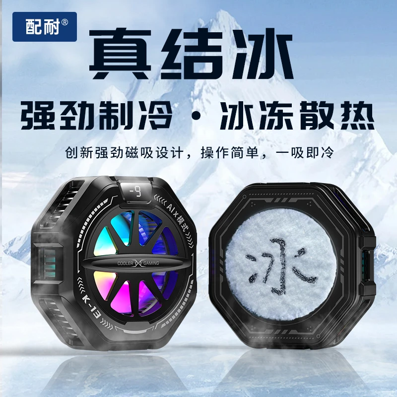 结冰半导体降温磁吸背夹散热器吃鸡电竞直播必备适用安卓苹果手机