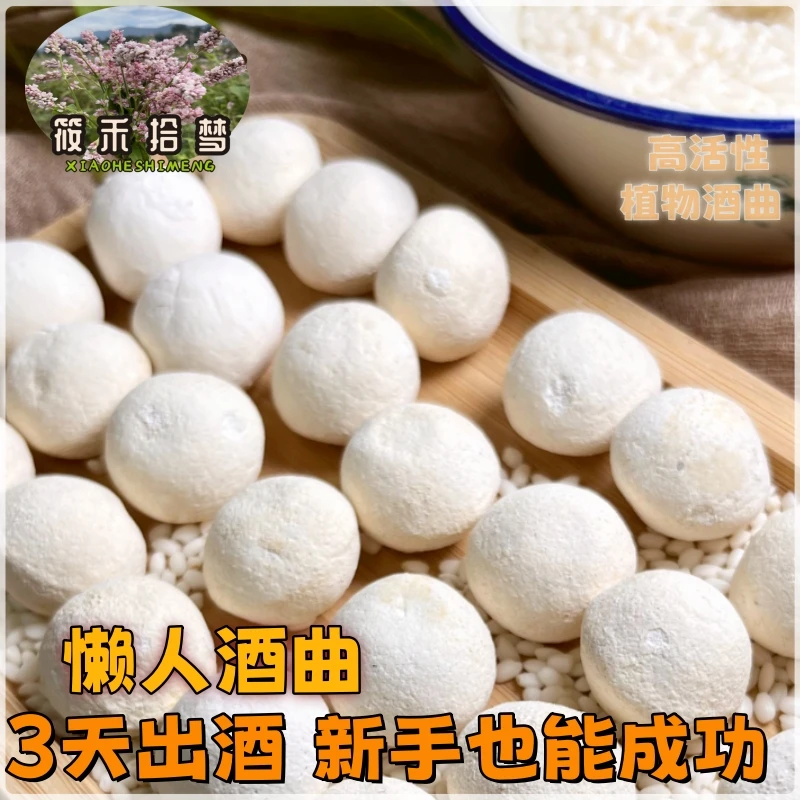 酒曲甜酒曲湖北非遗传统甜酒曲甜味做甜酒酿糯米酒曲醪糟植物发酵