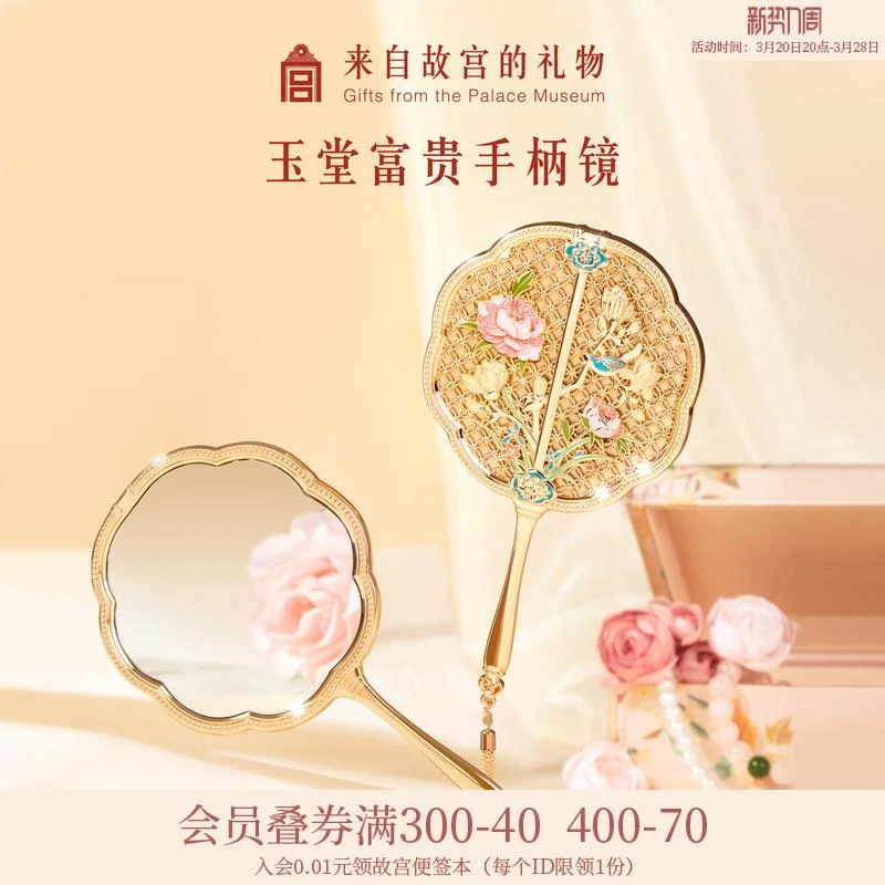 故宫淘宝｜玉堂富贵古风手持镜博物馆文创镜子便携化妆镜生日礼物