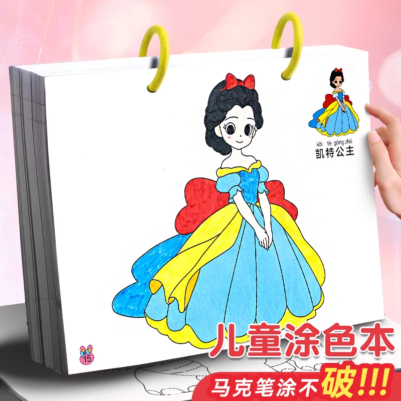 公主涂色本儿童3到6岁启蒙绘画本幼儿园手工涂鸦画画本儿童简笔画