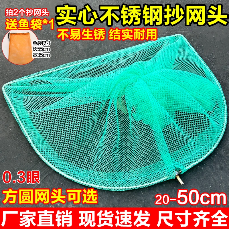 实心不锈钢螺丝抄网头结实耐用不易生锈抄网捞鱼鱼小虾养殖捞龙虾