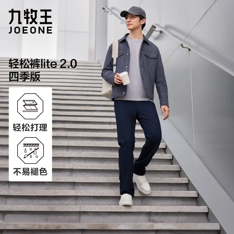 【轻松裤lite2.0】九牧王男裤25春夏新款高弹透气防皱不掉色休闲裤