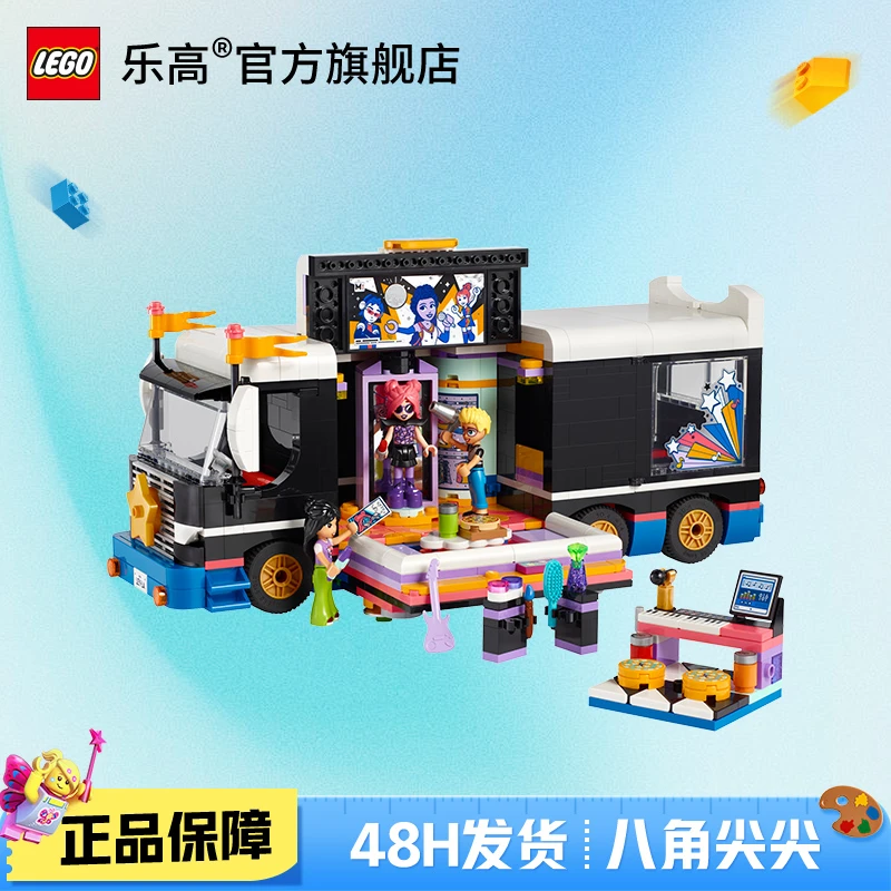 乐高42619歌星巡演车好朋友系列过家家拼搭玩具