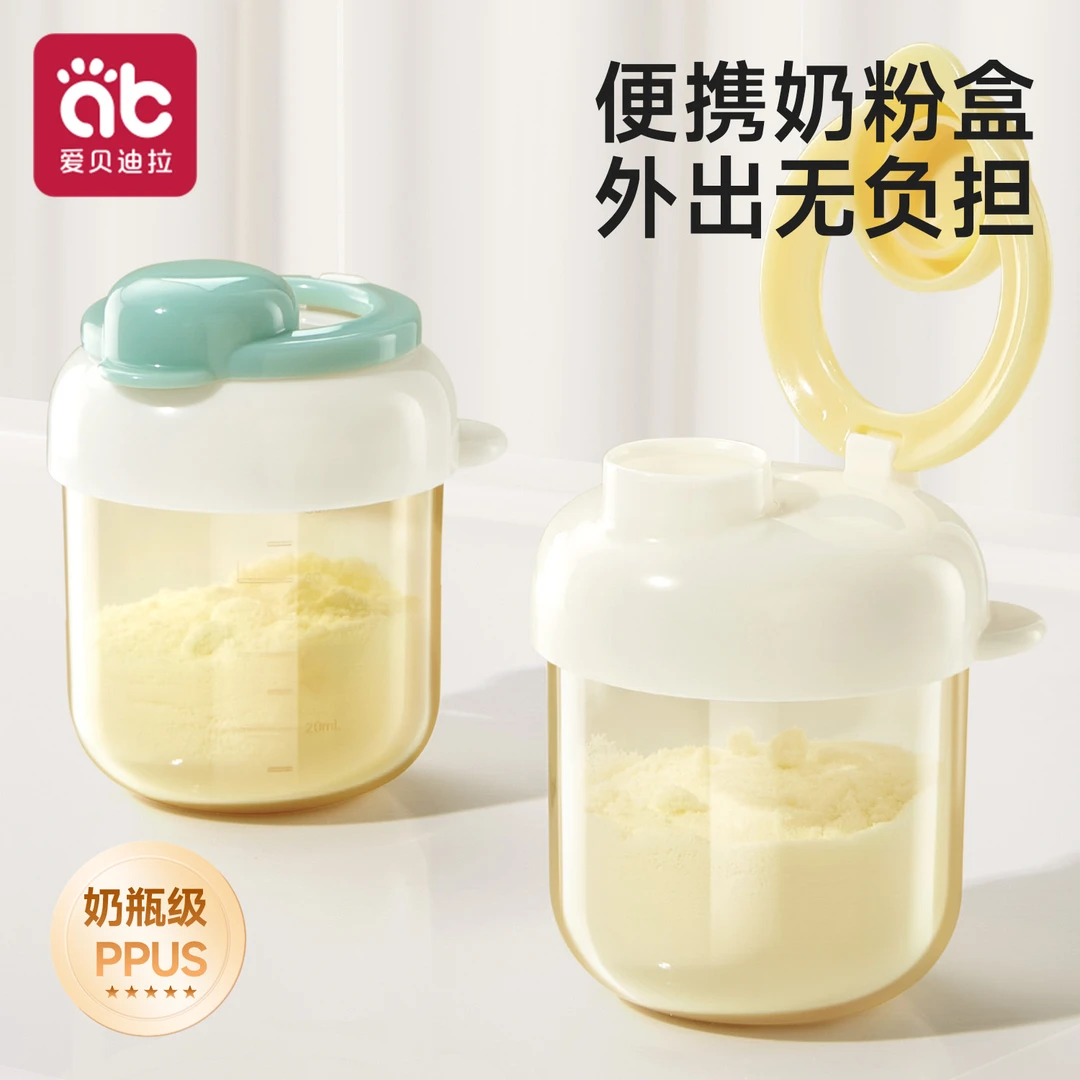 爱贝迪拉奶粉分装盒便携外出带装式婴儿米粉储存罐瓶神器小宝宝