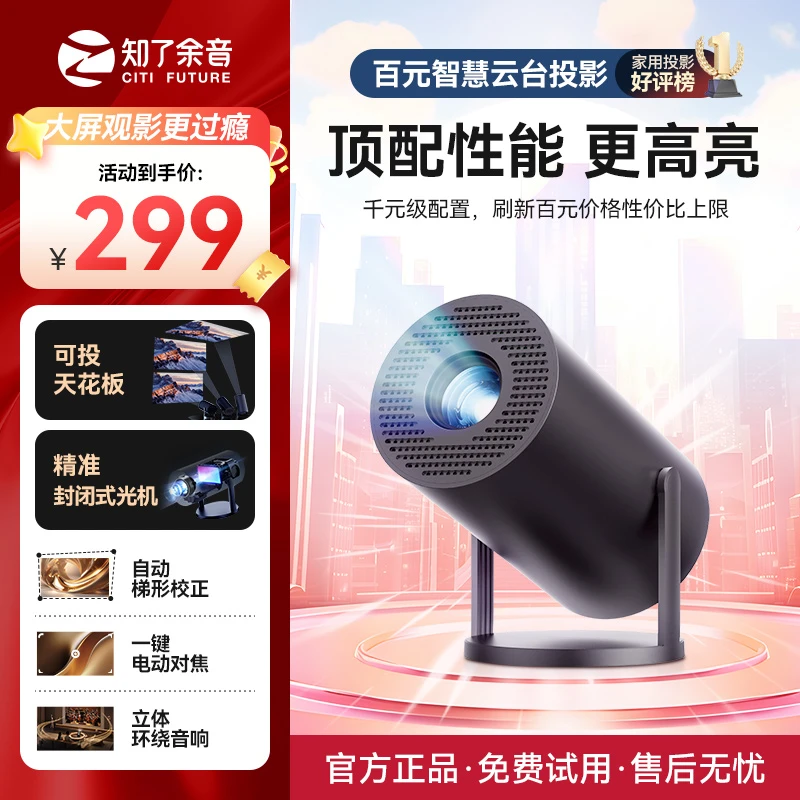 知了余音星空投影仪带HDMI家用高清卧室宿舍手机投屏智能投影机p1