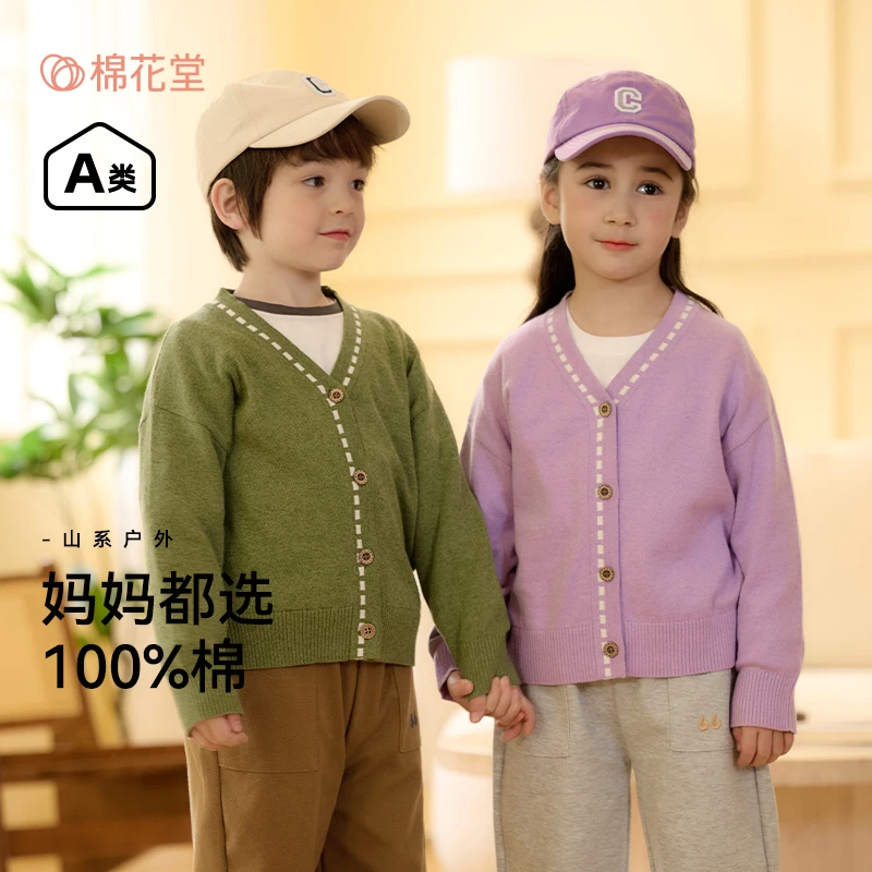 棉花堂春季新款儿童毛衣开衫男孩女孩纯棉柔软舒适针织衫F251004