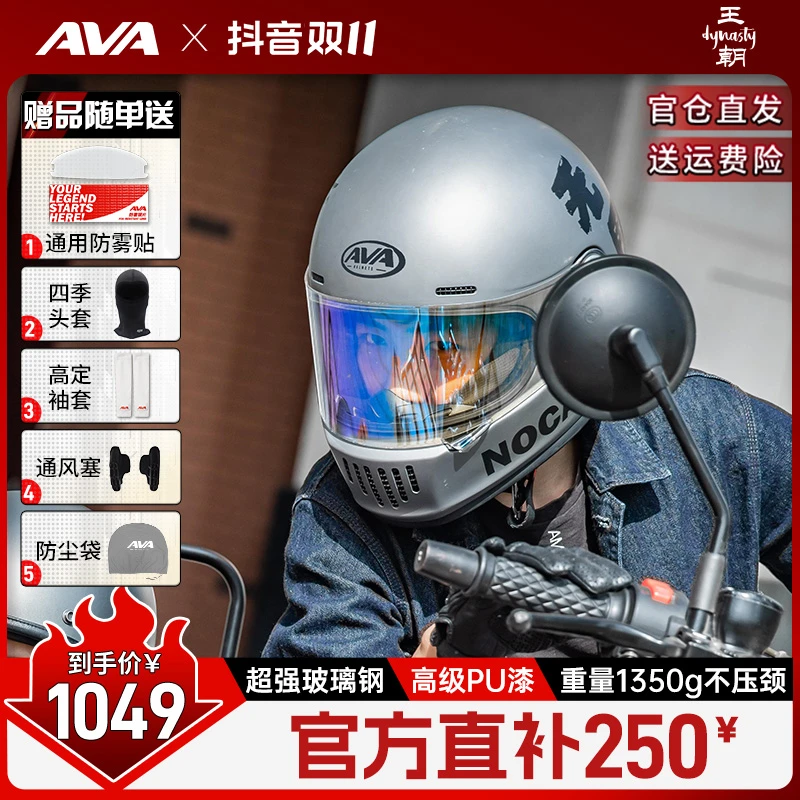 【AVA·王朝·NOCAGE】复古全盔复古机改大赛特别款摩托男女同款头盔