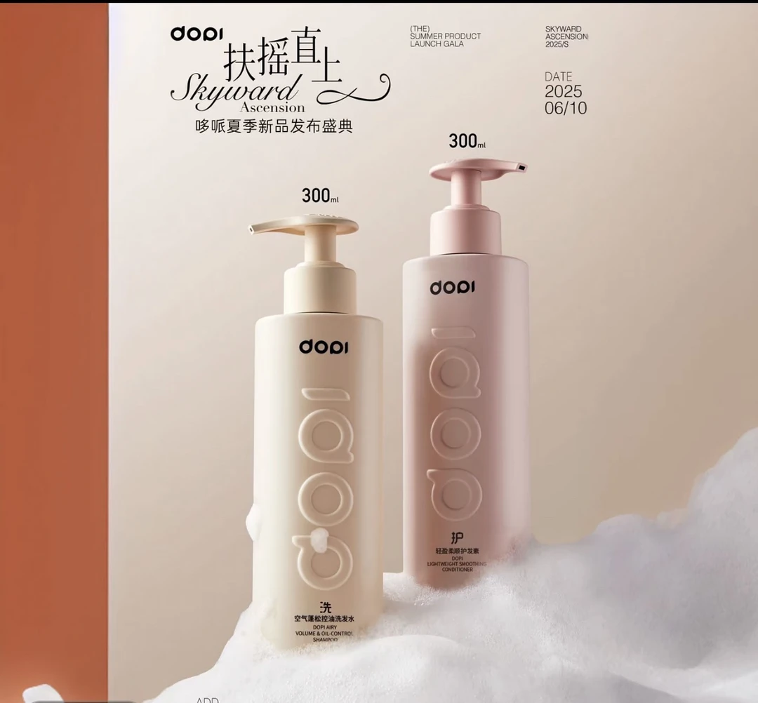 Dopi空气蓬松控油洗发水轻盈柔顺护发素洗护持久留香